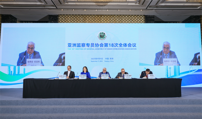 18TH MEETING OF GENERAL ASSEMBLY OF AOA IN SESSION. (9 SEPTEMBER 2025, NANJING)